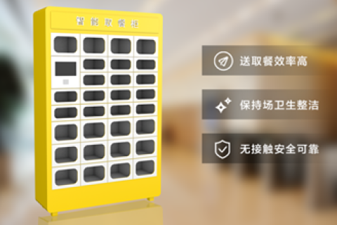小铁智能取餐柜，无接触标准，更安全更方便