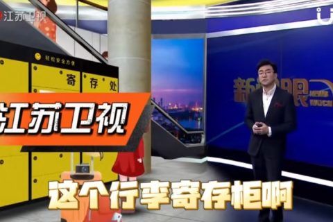 小铁共享寄存柜覆盖全国18个地铁城市，成为地铁场景寄存服务的头部运营商