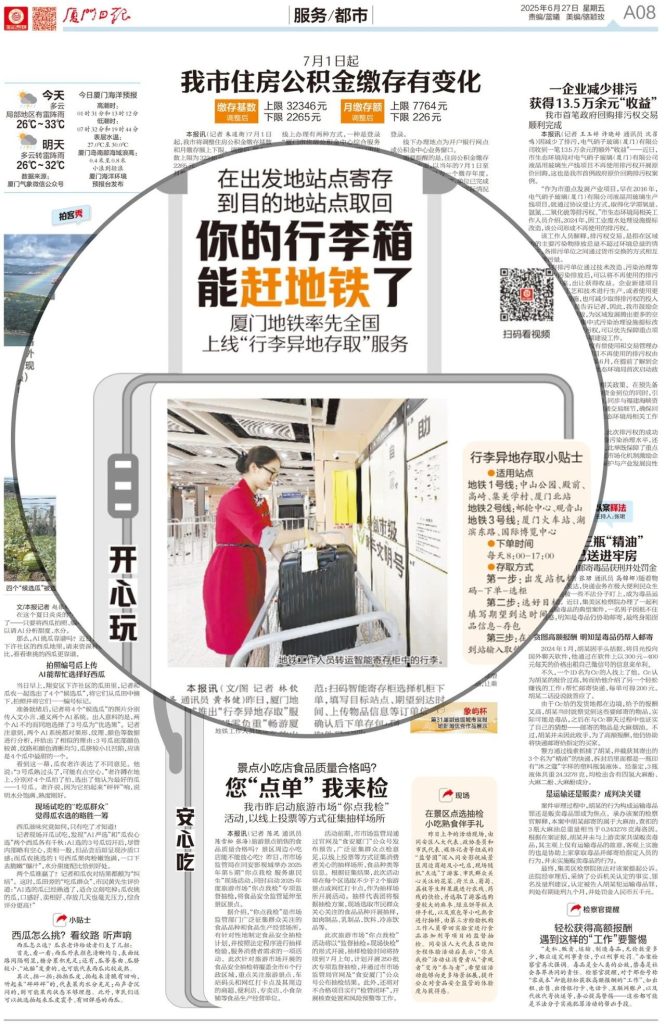 厦门日报报道！厦门地铁&小铁推出行李移站服务，让你无忧出行轻松游玩！