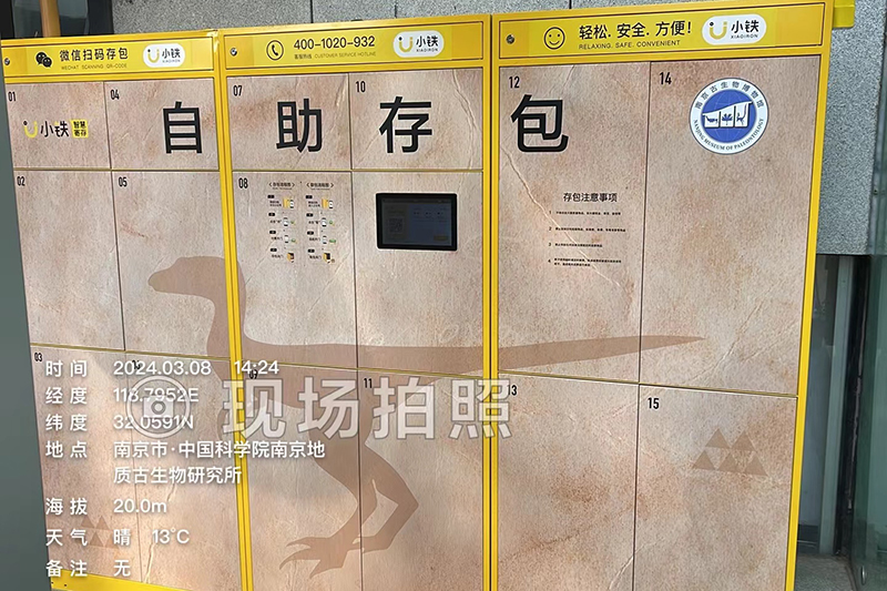 南京古生物博物馆