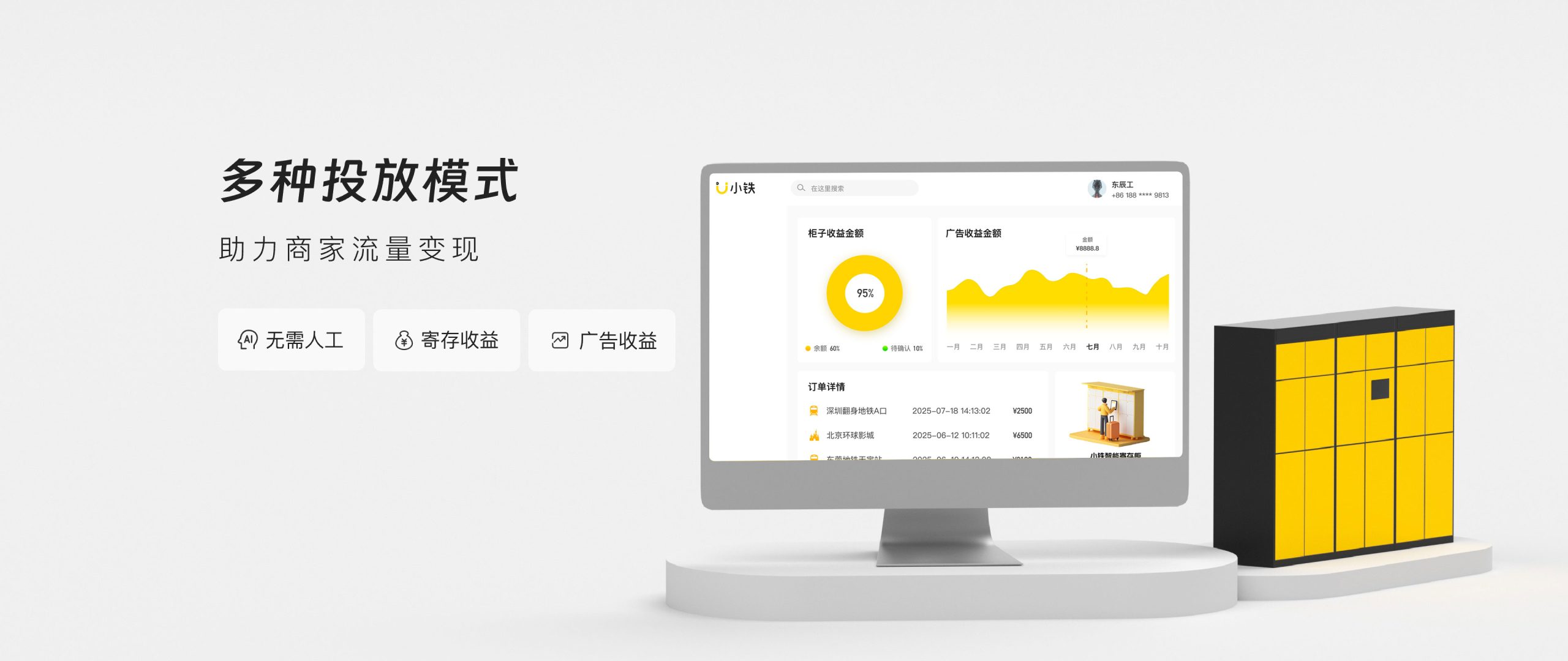 多种投放模式