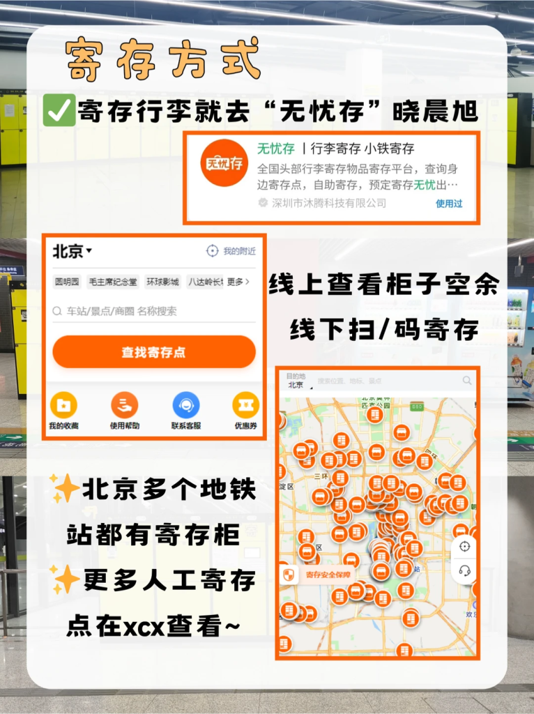最新❗北京地铁站行李寄存汇总‼️