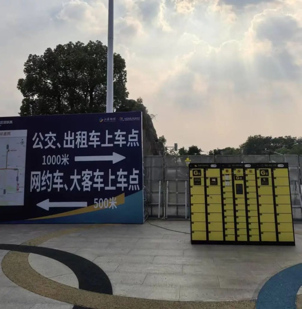 小铁智慧寄存赋能苏超赛事观看新体验！