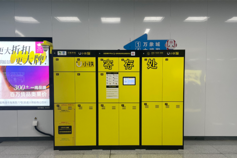 小铁寄存柜入驻南通地铁站，出行寄存更便捷