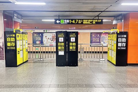 地铁邂逅小铁寄存柜，出行减负新体验