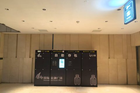 小铁寄存柜入驻广州合景国际金融广场