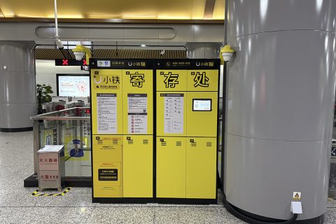 小铁寄存柜亮相长春地铁，化解出行存物难题