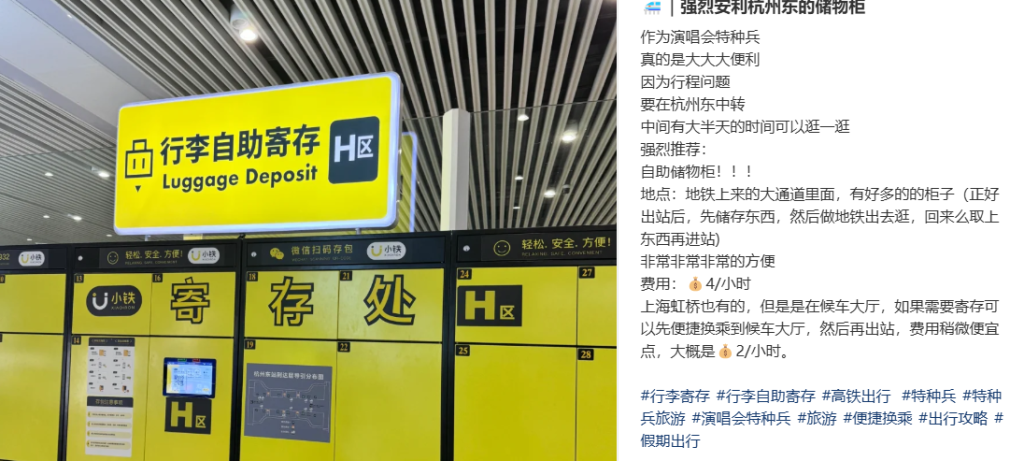 从车站到景区，150 米可达的安心寄存，小铁是怎么做到的？