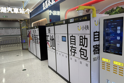 小铁智慧寄存入驻深圳粤港新天地，解锁跨境出行与消费新便捷​