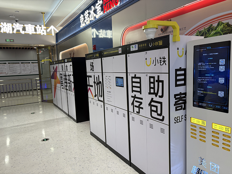 小铁智慧寄存入驻深圳粤港新天地，解锁跨境出行与消费新便捷​