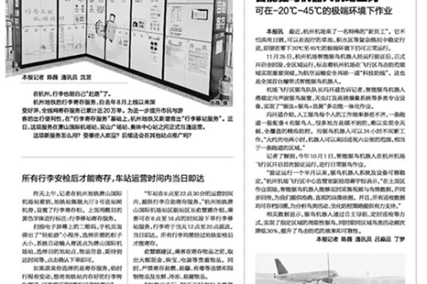 小铁轻松游获钱江晚报专题报道！小铁行李移站服务在杭州地铁正式上线