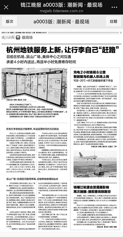 小铁轻松游获钱江晚报专题报道！小铁行李移站服务在杭州地铁正式上线