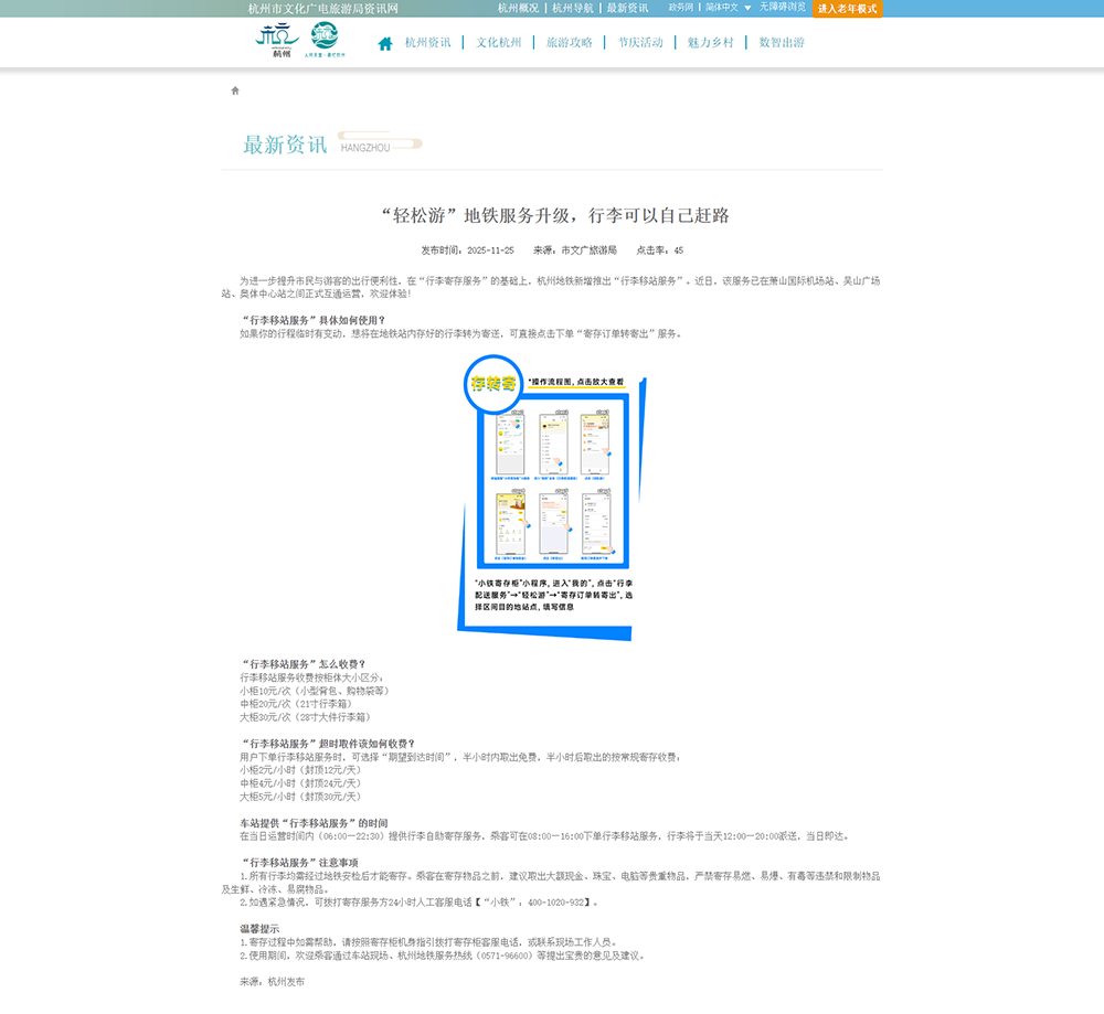 行李移站引关注！小铁创新服务获央视等多家权威媒体报道
