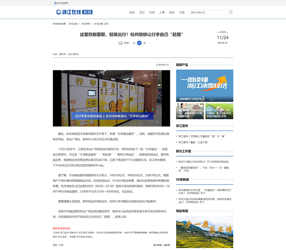 行李移站引关注！小铁创新服务获央视等多家权威媒体报道