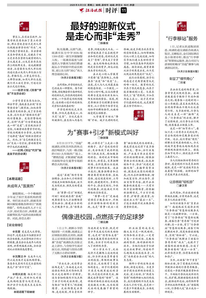 行李移站引关注！小铁创新服务获央视等多家权威媒体报道