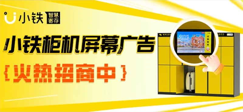 2025年度回顾|小铁智慧寄存,寄存行囊,更寄存温暖