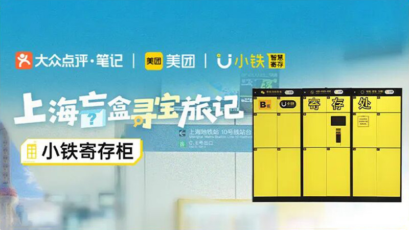 2025年度回顾|小铁智慧寄存,寄存行囊,更寄存温暖
