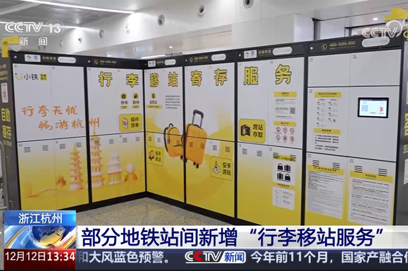 杭州地铁行李移站