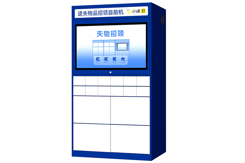失物招领柜