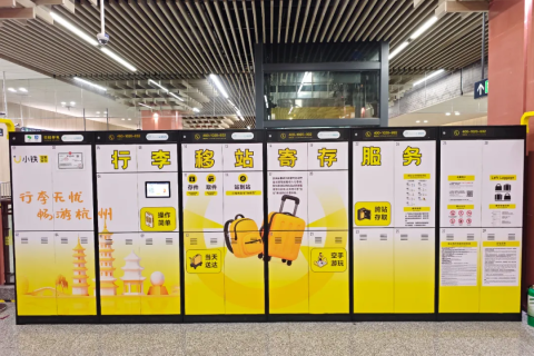小铁×杭州地铁行李移站服务上线，开启轻松游时代！