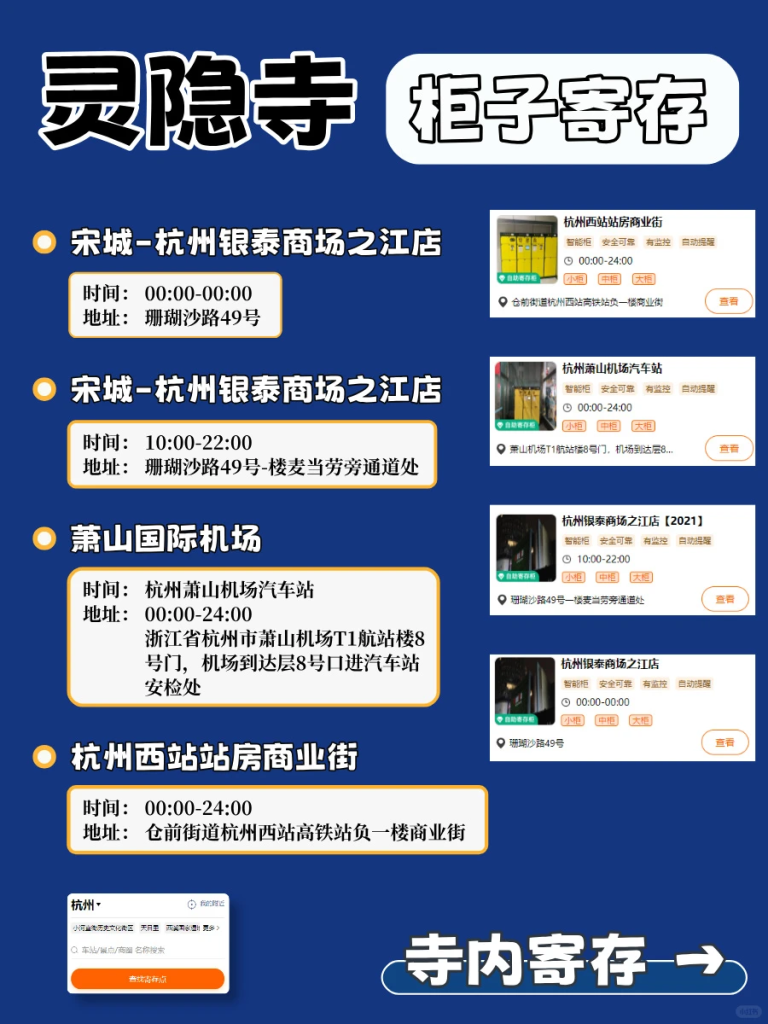 杭州灵隐寺寄存柜攻略（寺内外都可）