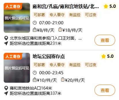 北京各大车站、地铁站行李寄存点汇总