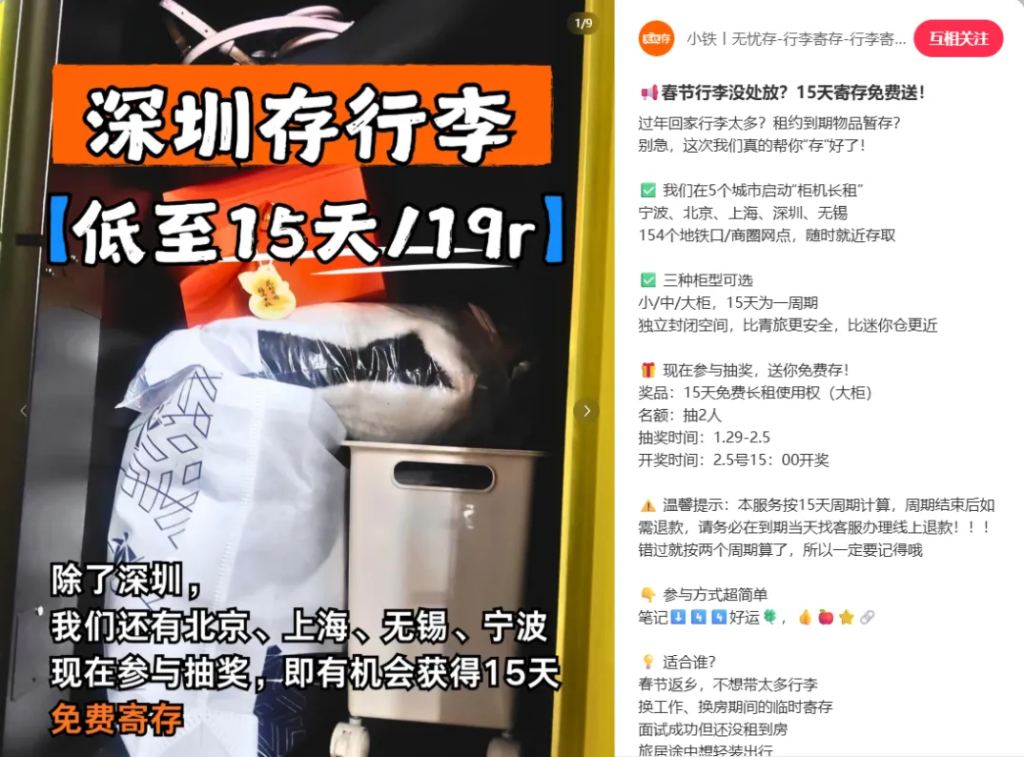 春节存行李，抽15天长租寄存免费送，比仓库省一半！