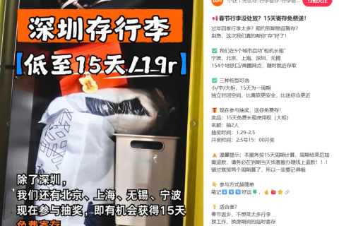 春节存行李，抽15天长租寄存免费送，比仓库省一半！