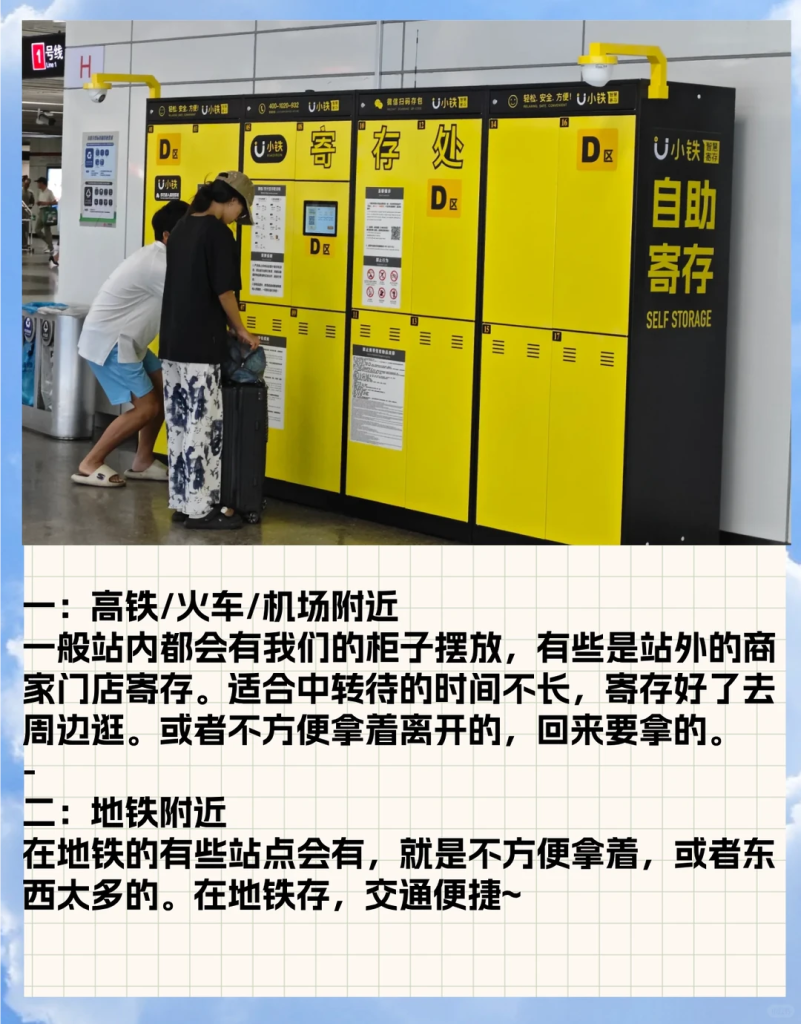 行李寄存有五种地方场景哦！整理分享下