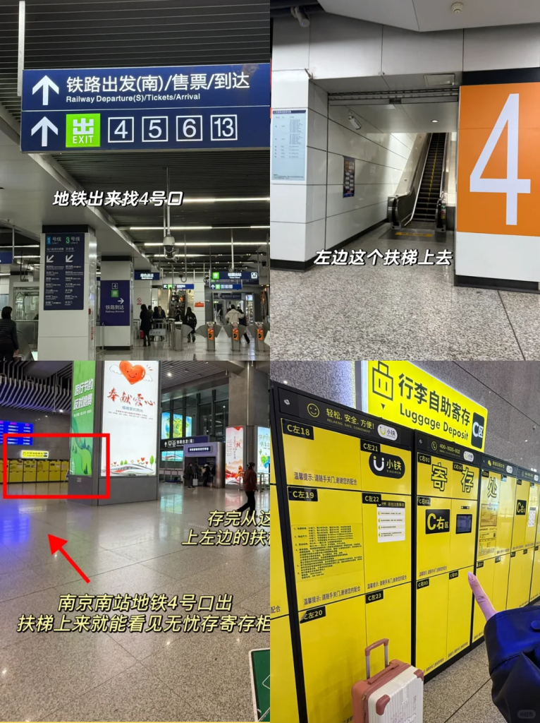 南京南站保姆级寄存全攻略!少走弯路