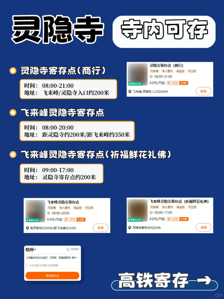 杭州灵隐寺寄存柜攻略（寺内外都可）