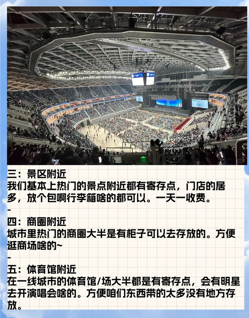 行李寄存有五种地方场景哦！整理分享下