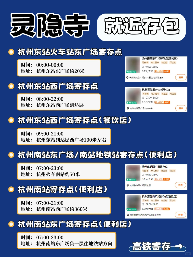 杭州灵隐寺寄存柜攻略（寺内外都可）