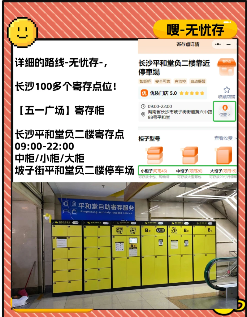 长沙旅游五一广场商圈行李寄存汇总-附指引