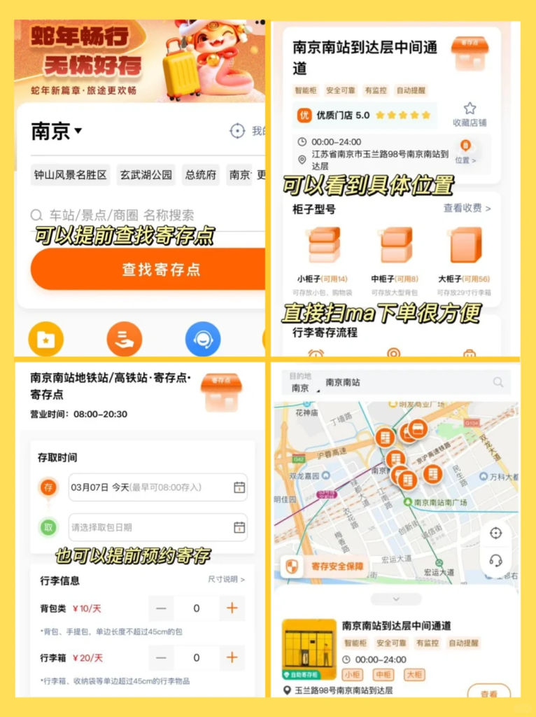 南京南站保姆级寄存全攻略!少走弯路