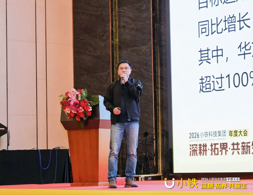 深耕·拓界·共新生 | 小铁科技集团2025年终会议暨2026年度大会圆满落幕