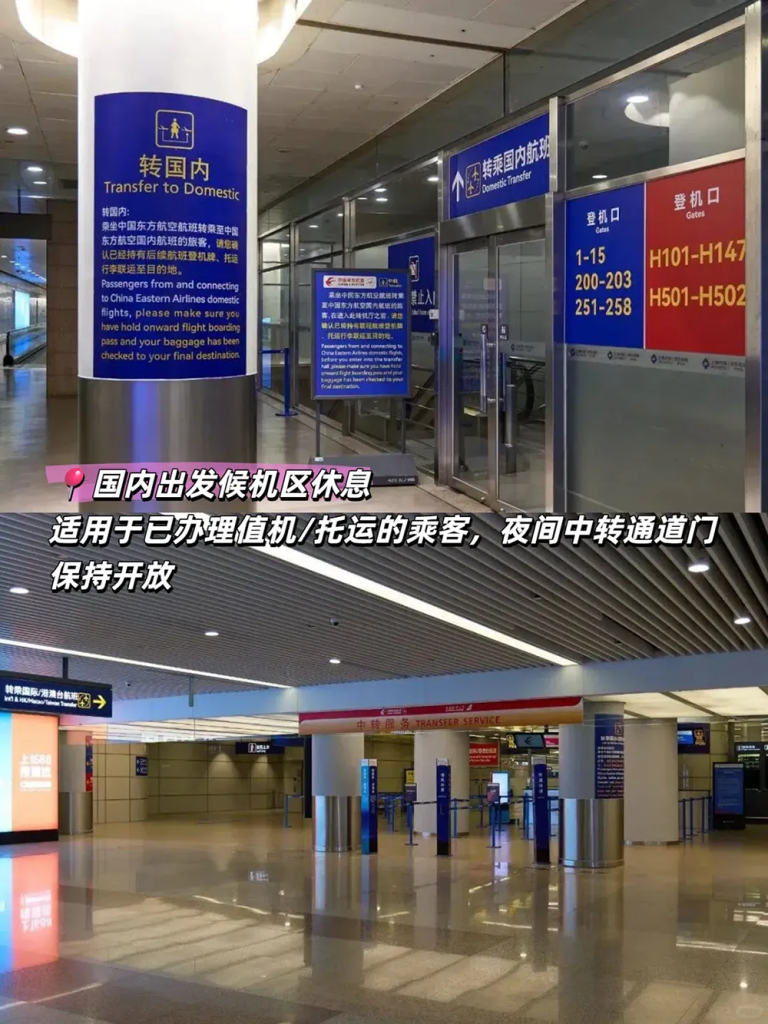 浦东机场过夜/寄存全攻略!不花1分钱,搞定早班机/转机的所有麻烦