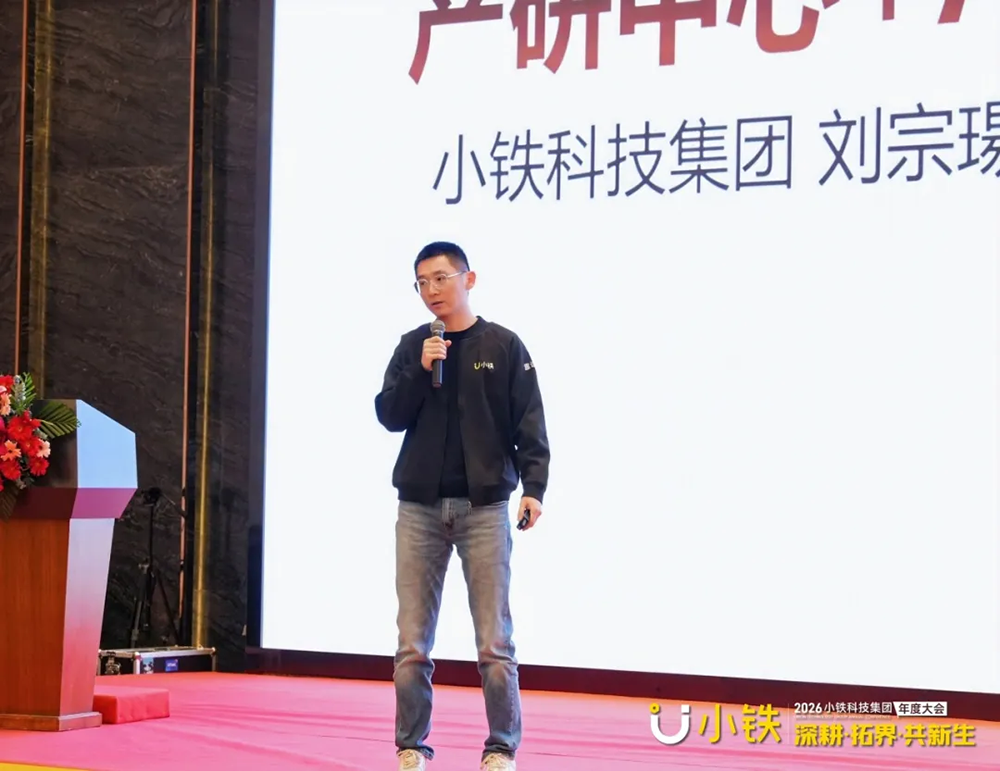 深耕·拓界·共新生 | 小铁科技集团2025年终会议暨2026年度大会圆满落幕