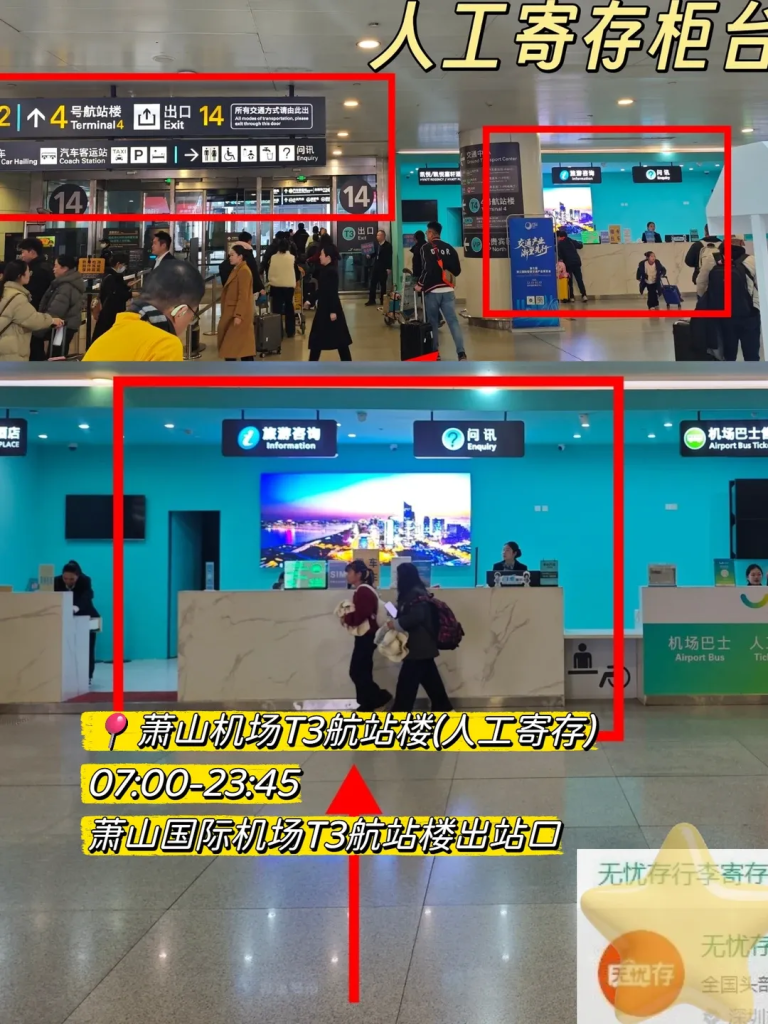 杭州萧山国际机场过夜指南＆行李寄存寄送