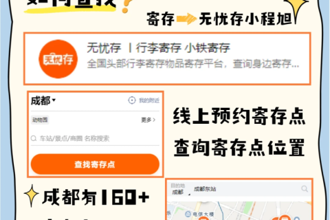 成都东站行李寄存攻略！