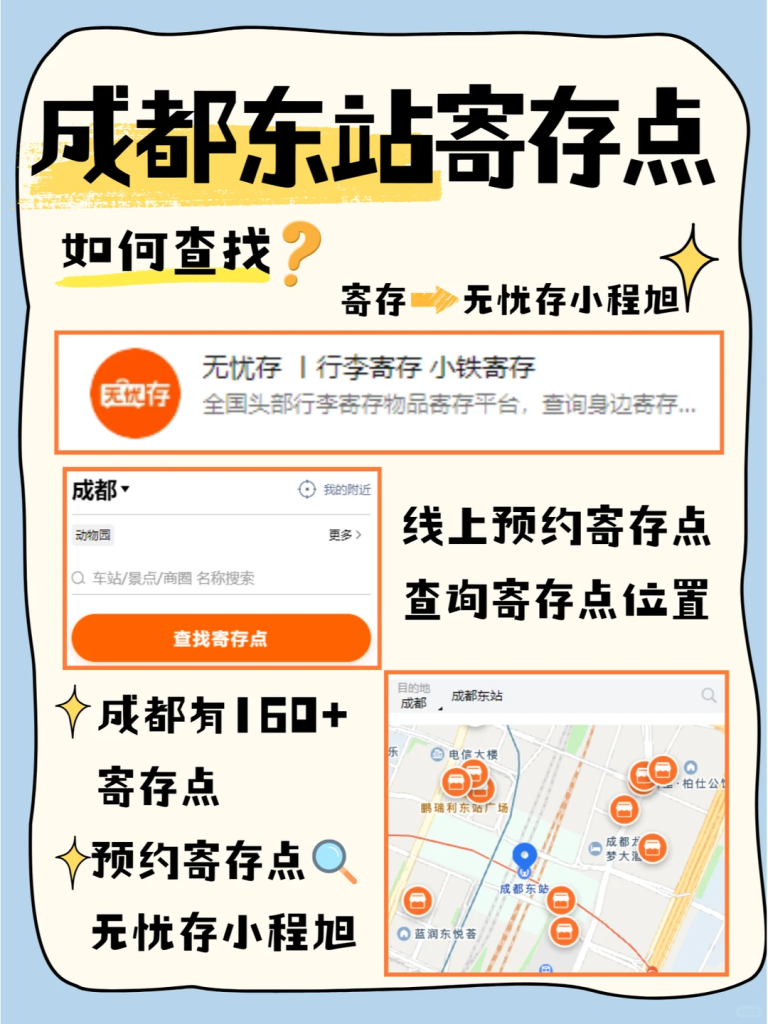 成都东站行李寄存攻略！