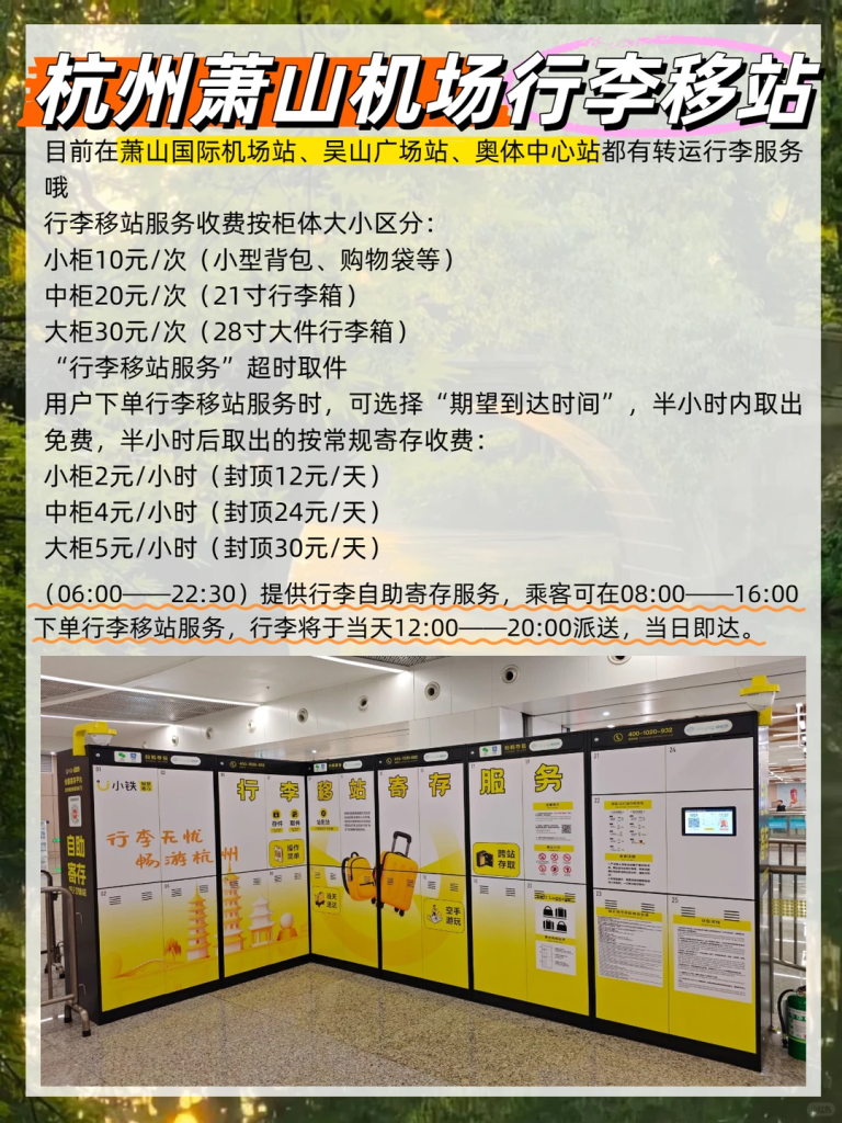 杭州萧山国际机场过夜指南＆行李寄存寄送