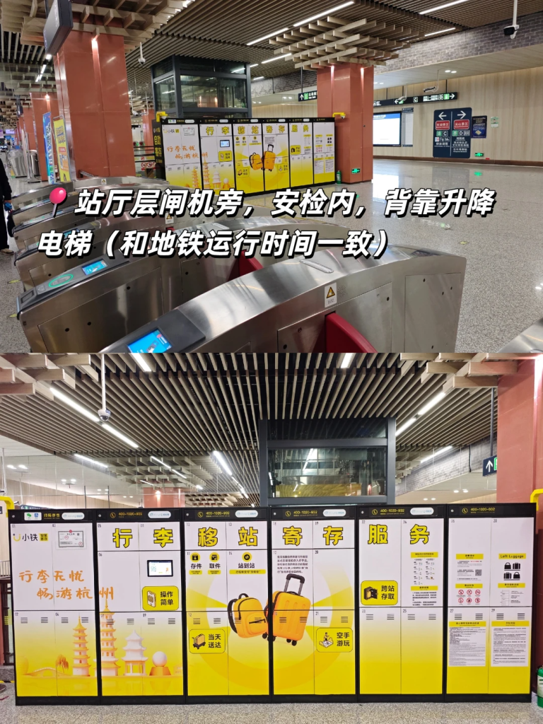 杭州萧山国际机场过夜指南＆行李寄存寄送