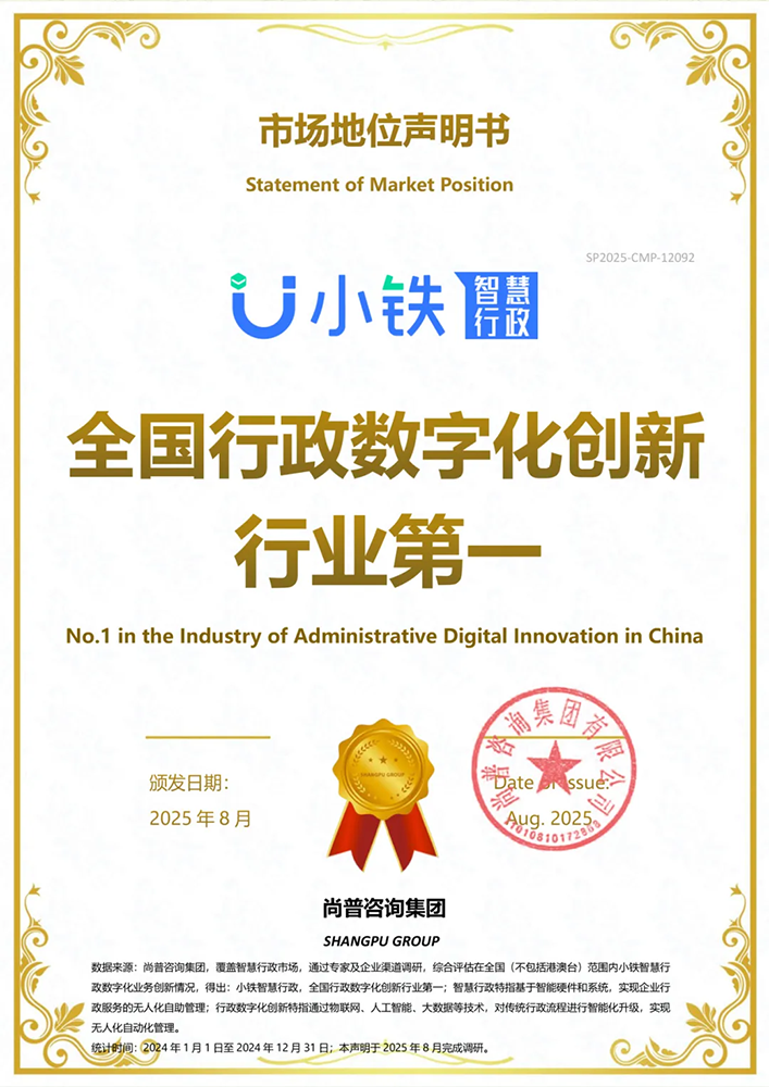 荣耀加冕！小铁荣获第二十三届深圳（湾区）知名品牌