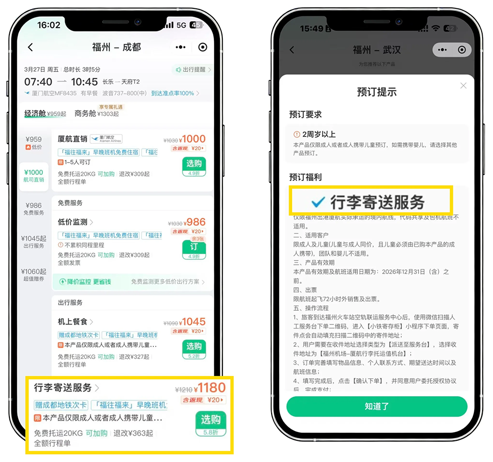 行业首例！小铁行李预托运服务正式上线同程旅行！