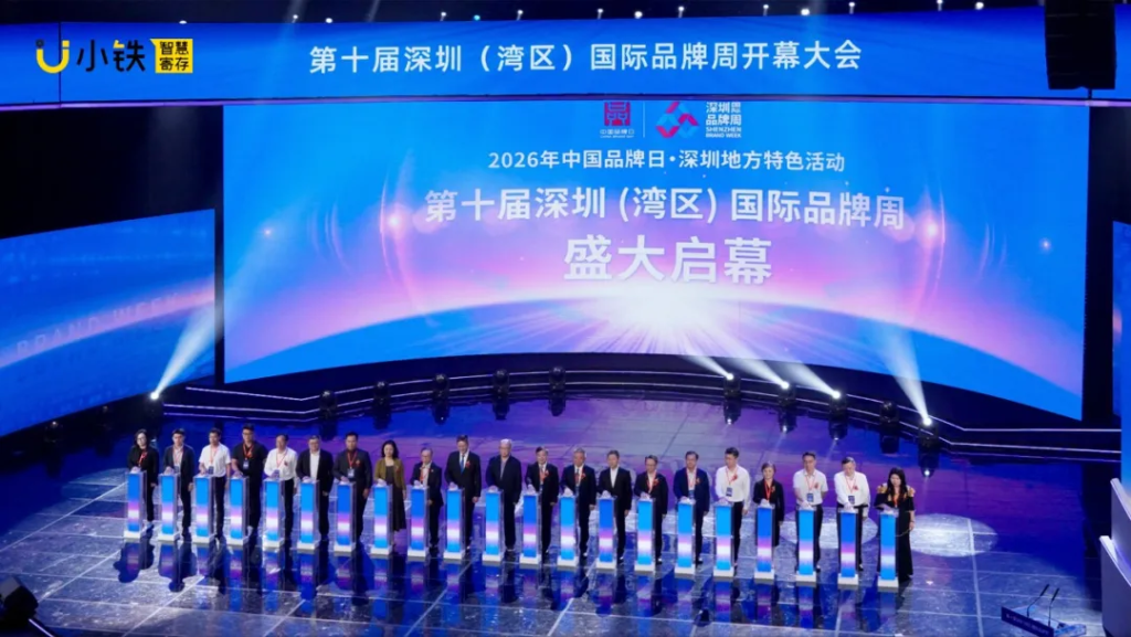 小铁正式荣获“深圳知名品牌”与“湾区知名品牌”荣誉