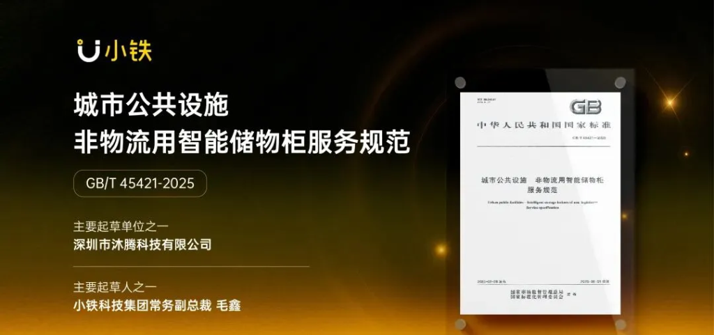 五一出行必看！小铁首创“轻松游”模式，重新定义出行寄存新体验