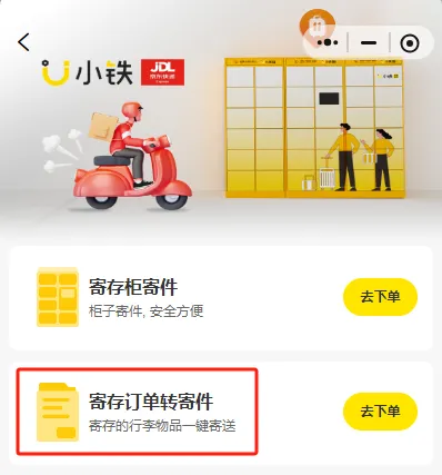 五一出行必看！小铁首创“轻松游”模式，重新定义出行寄存新体验