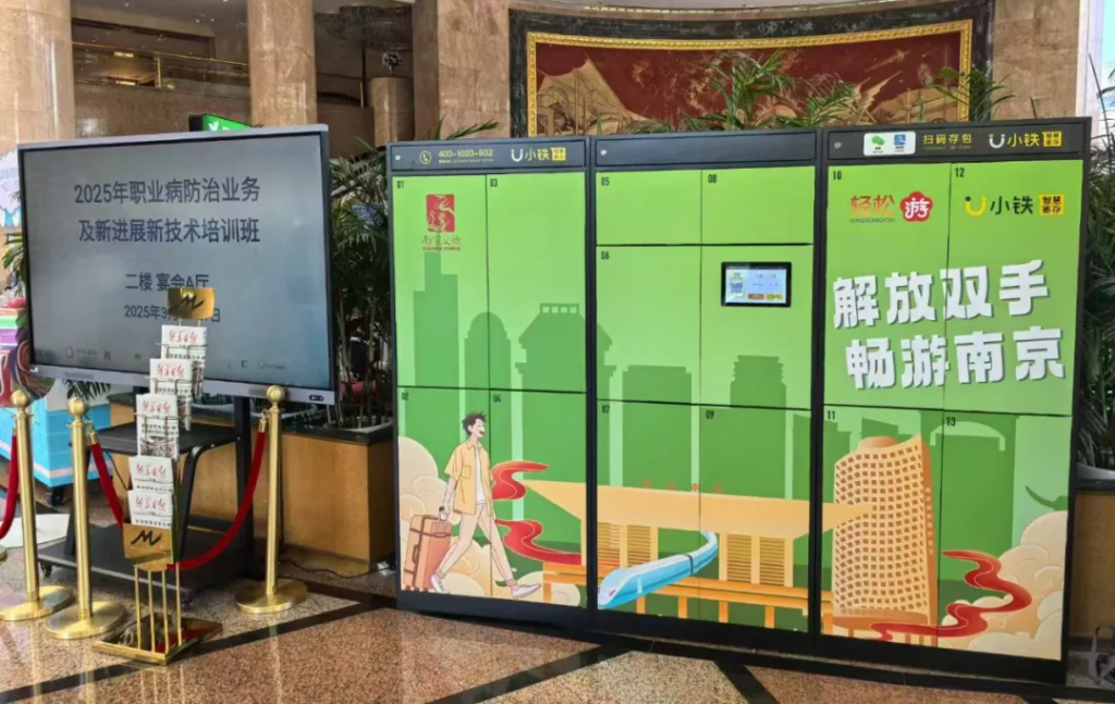 五一出行必看！小铁首创“轻松游”模式，重新定义出行寄存新体验