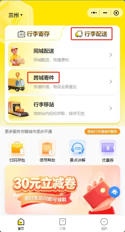 兰州地铁便民服务再升级！站内小铁智能寄存柜接入京东快递，寄存寄件一柜全搞定
